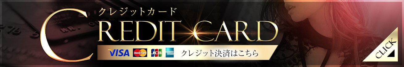 クレジット決済はこちら
