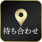 待ち合わせ