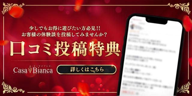 口コミ大募集